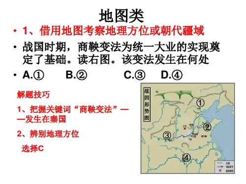 2018年中考历史地图和图片