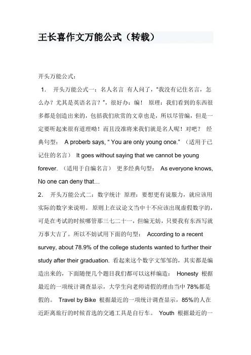 王长喜作文,万能公式