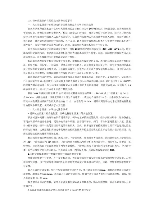 大口径水流量计的在线检定方法和注意事项
