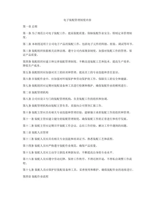 电子装配管理制度内容