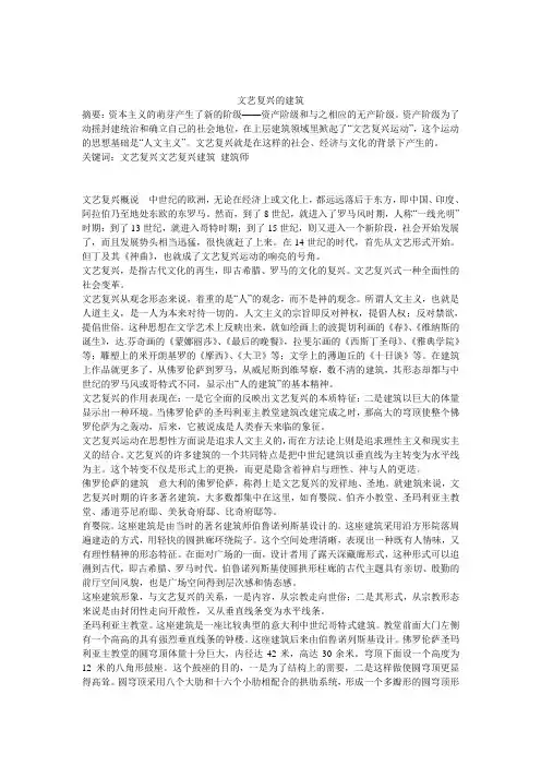 文艺复兴的建筑