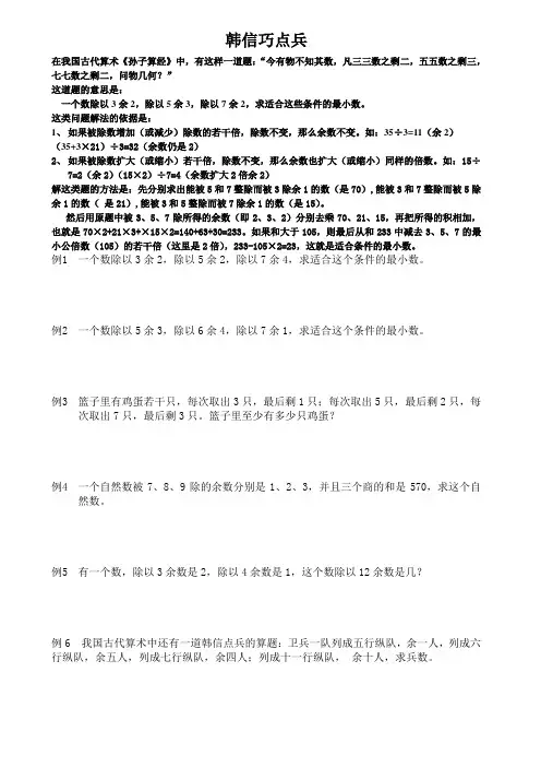 韩信巧点兵