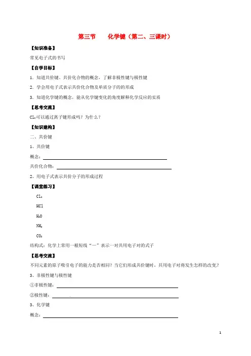 (含3套新高考模拟卷)高中化学第一章物质结构元素周期律化学键第二三课时学案新人教必修