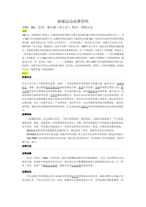 福建运动品牌资料
