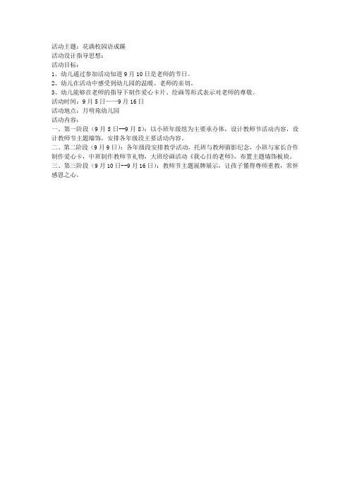 幼儿园教师节活动设计方案