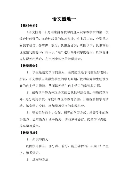 人教版一年级语文上册语文园地一