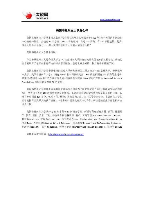 美国韦恩州立大学怎么样