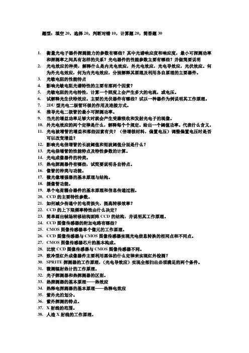 光电子器件习题