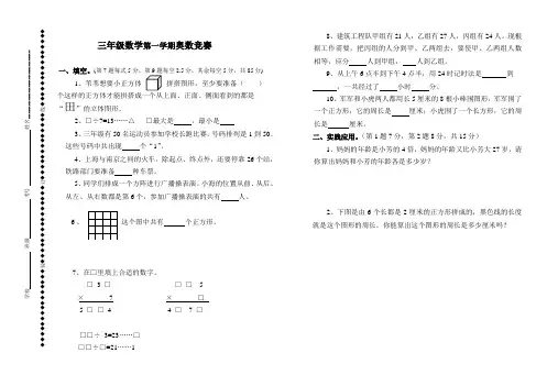 小学三年级数学第一学期奥数竞赛[人教版]