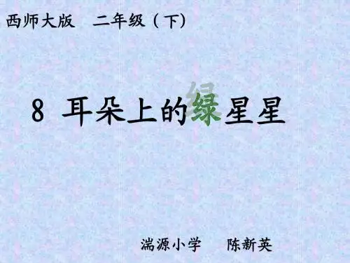 耳朵上的绿星星 自制