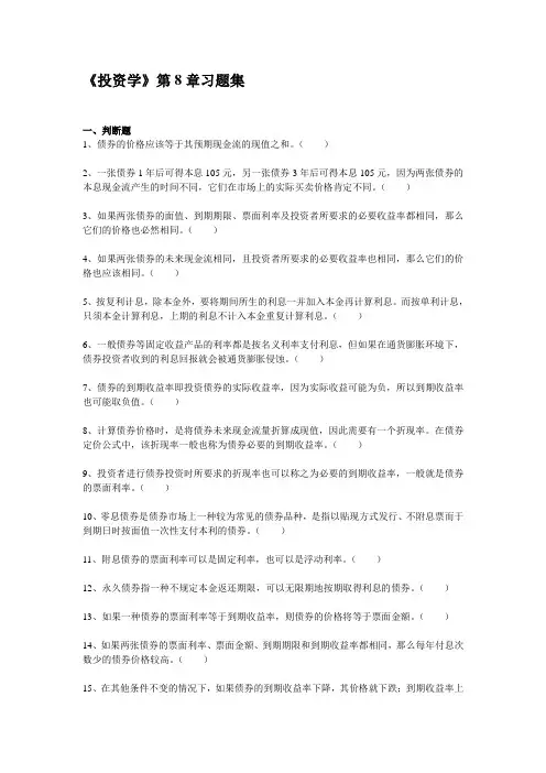 上财投资学教程第二版课后练习第7章习题集