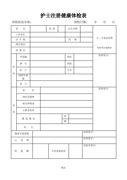 护士注册健康体检表(完整版)