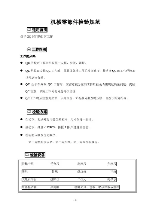 机械零部件检验规范