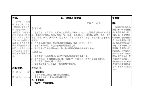 13、《白鹅》导学案