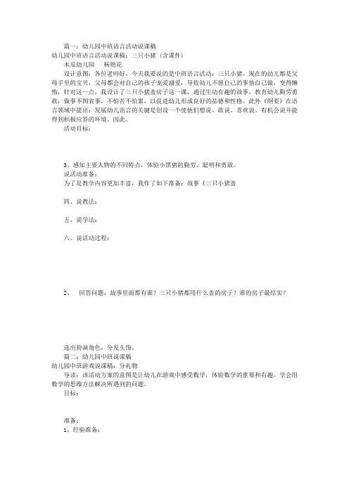 幼儿园中班班说课稿(共4篇)