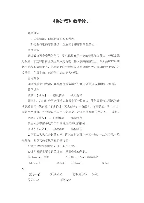 国家一等奖《将进酒》教学设计