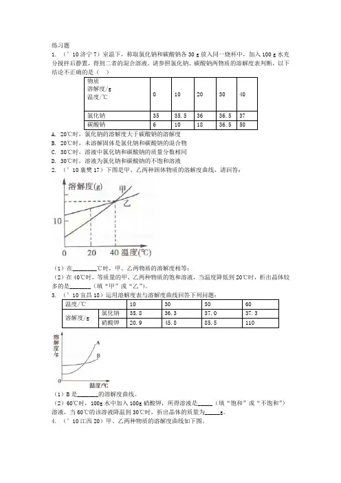 溶解度、溶质质量分数专项练习