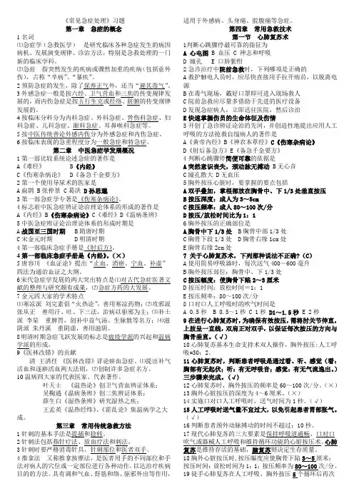 《常见急症处理习题