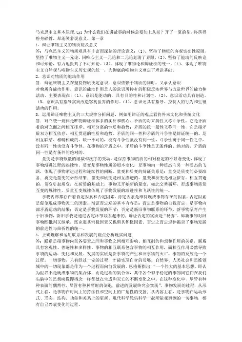 马克思主义基本原理