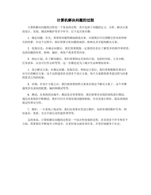 计算机解决问题的过程