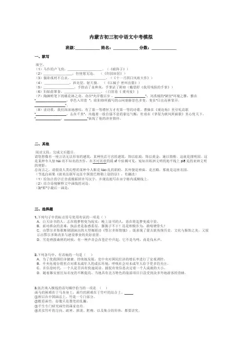 内蒙古初三初中语文中考模拟带答案解析

