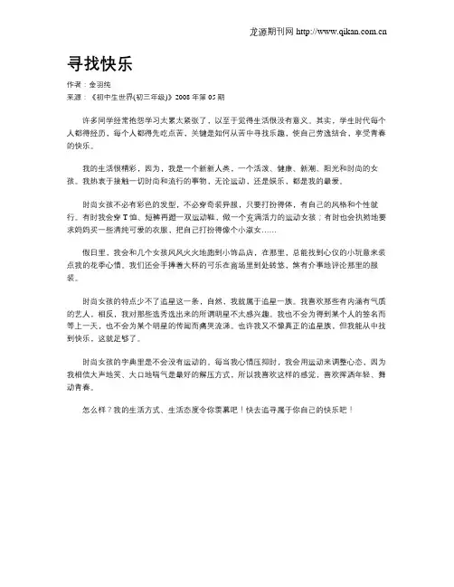 寻找快乐 2