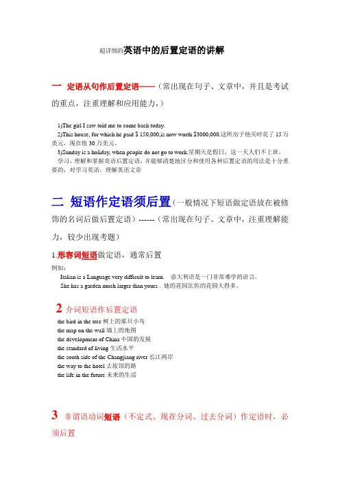 英语中的后置定语用法详细解答 ——by Fiona