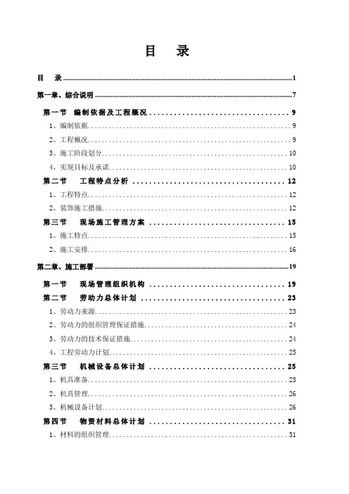 装饰装修工程技术标完整版