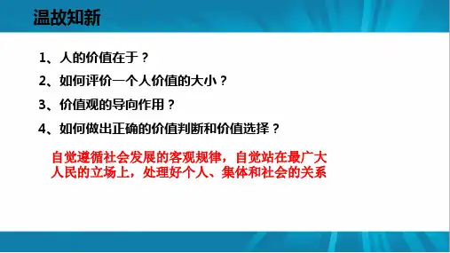 高中政治人教版必修四12.3 价值的创造与实现 课件