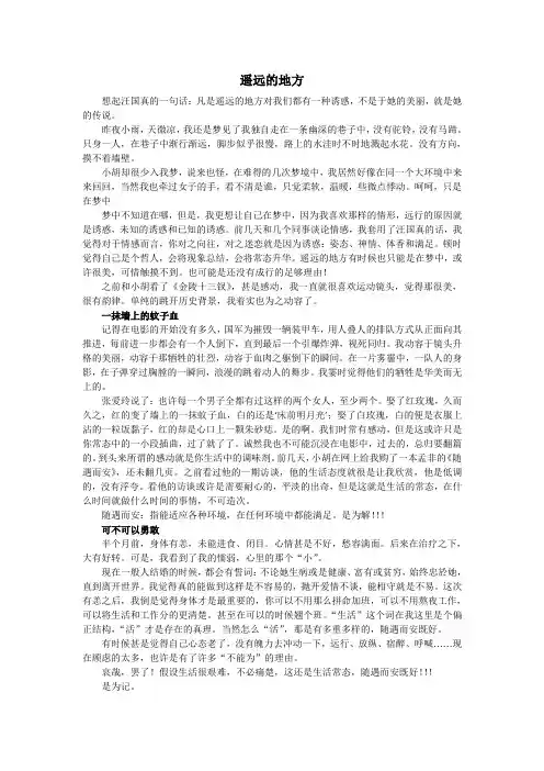 遥远的地方
