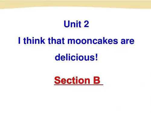 新人教版九年级初三英语的Unit_2_I_think_that_mooncakes_are_delicious_SectionB课件
