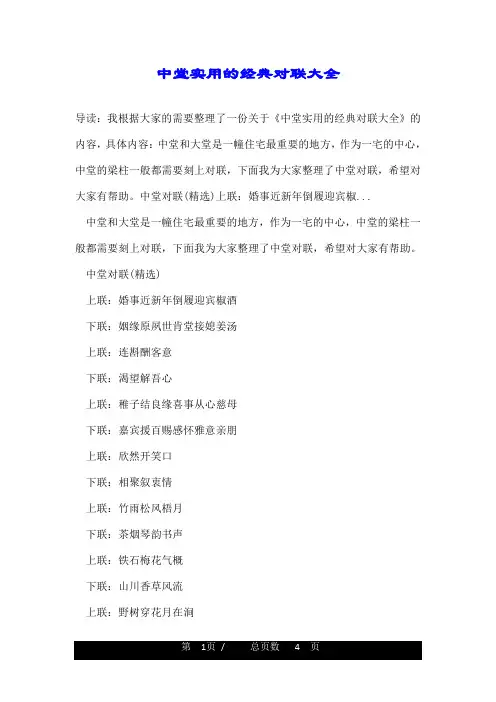 中堂实用的经典对联大全