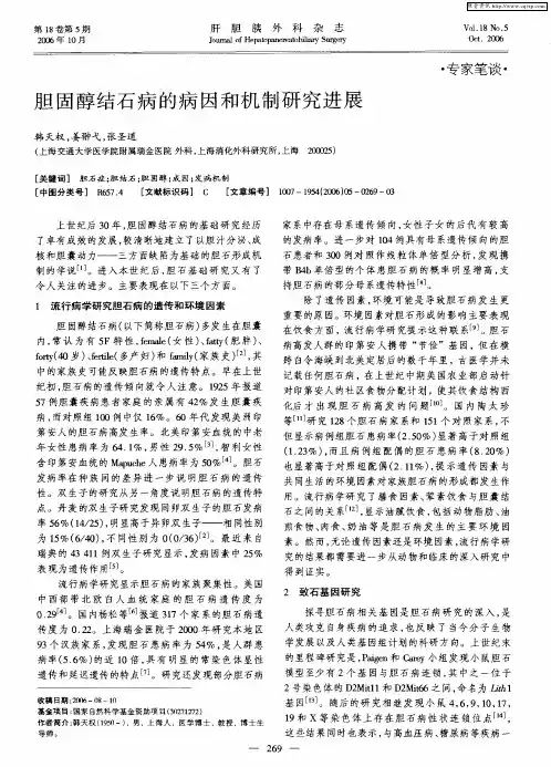 胆固醇结石病的病因和机制研究进展