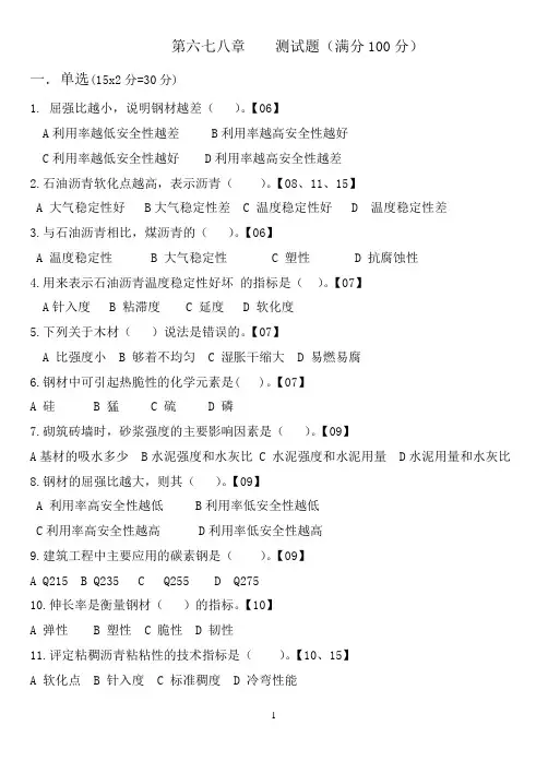 中等职业学校建筑材料测试题5