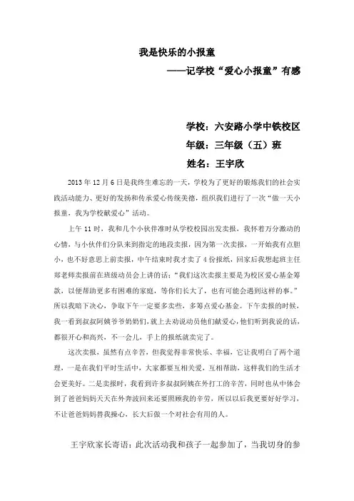 我是快乐的小报童(王宇欣)