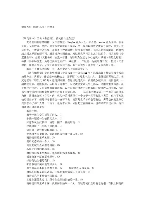 解周杰伦《烟花易冷》的背景