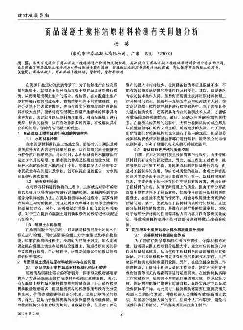 商品混凝土搅拌站原材料检测有关问题分析