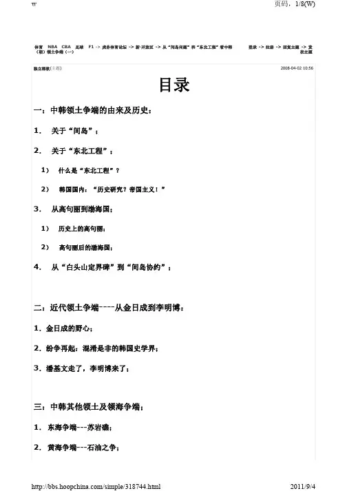 从“间岛问题”和“东北工程”看中韩(朝)领土争端(一)