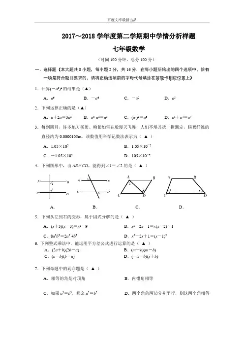 江苏省南京市联合体2019-2020学年七年级下数学期中试卷及答案