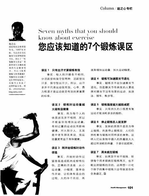 您应该知道的7个锻炼误区