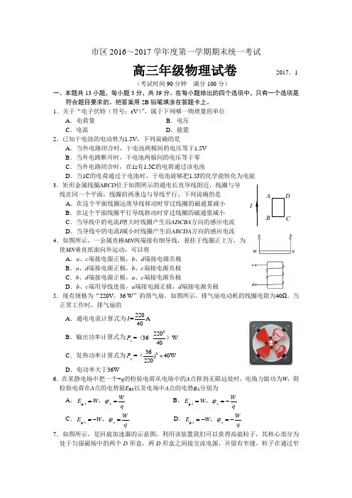 2017.1朝阳区高三期末考试物理试题与答案