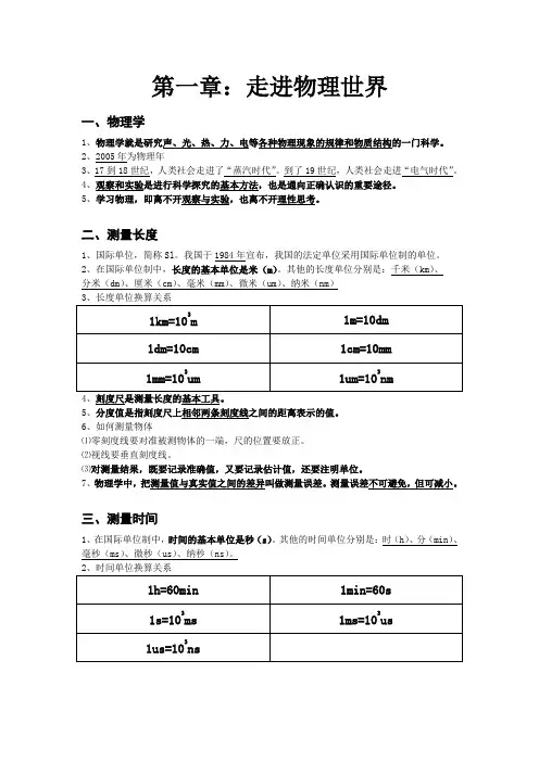 粤教版(人教版)初二物理上册整理复习