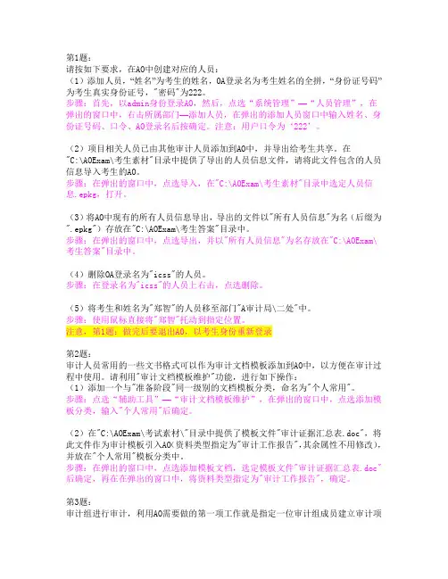 AO2011模拟试题及参考答案(1)