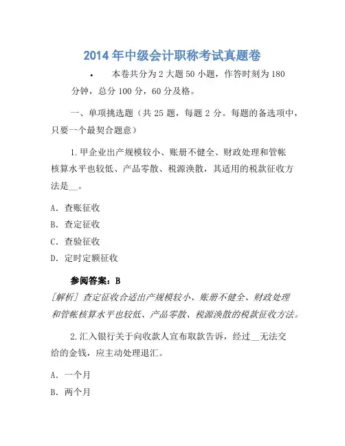 2014年中级会计职称考试真题卷(18)