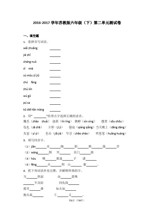 2016-2017学年苏教版六年级(下)第二单元测试卷