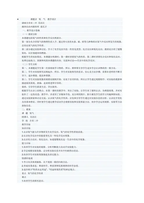 课题2氧气教学设计