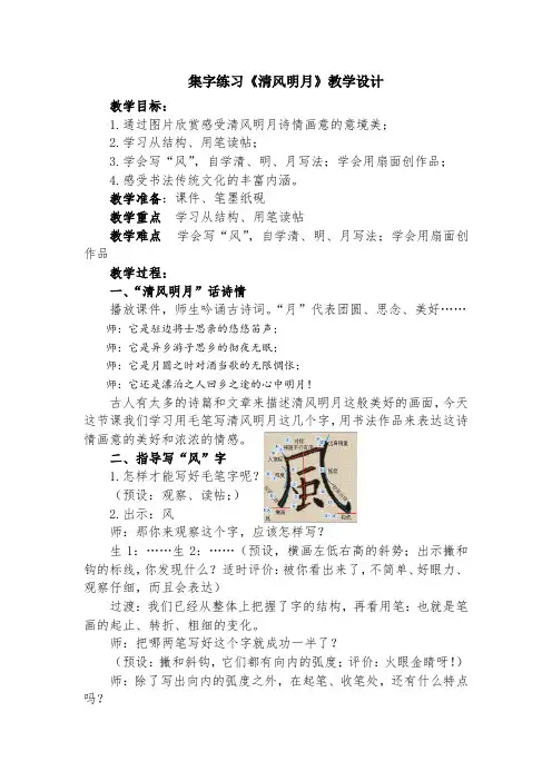 北师大版五年级书法上册《第16课 集字练习》教学设计