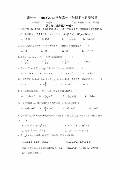 福建省泉州一中2012-2013学年高一上学期期末考试数学试题Word版含答案