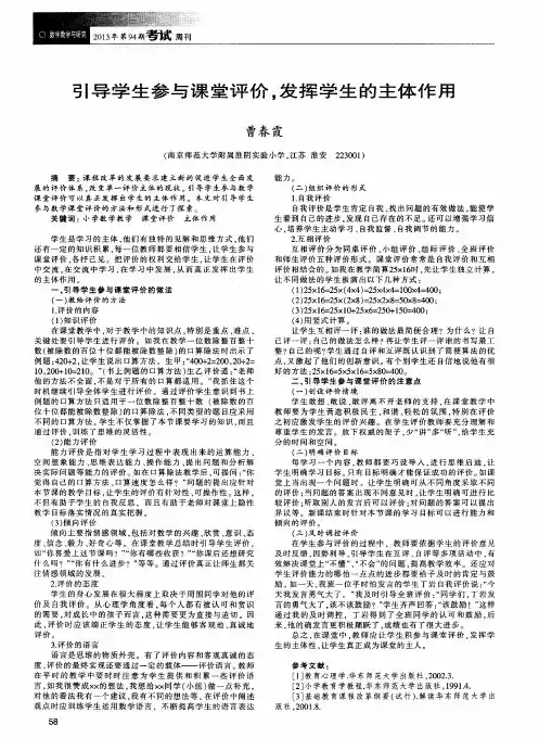 引导学生参与课堂评价,发挥学生的主体作用