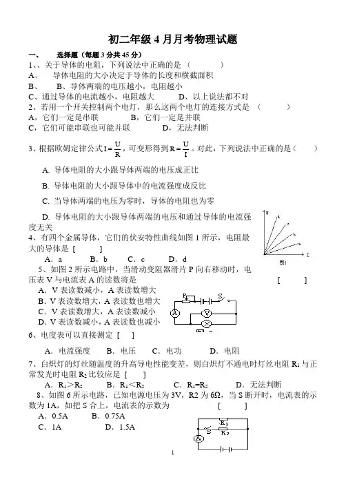 初二年级4月月考物理试题